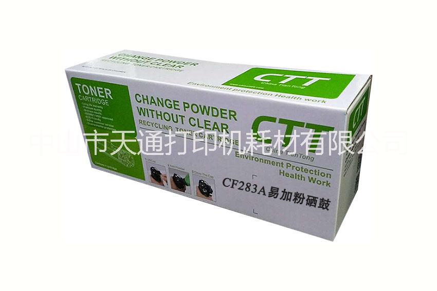 惠普CF283A易加粉硒鼓适用惠普CF283A硒鼓易加粉