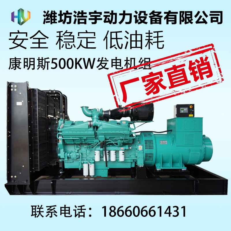 厂家直销 康明斯500KW柴油发电机组