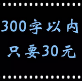 300字只要30元 地摊叫卖广告录音制作 夏季服装有声促销广告配音 3地摊叫卖广告录音制作图片