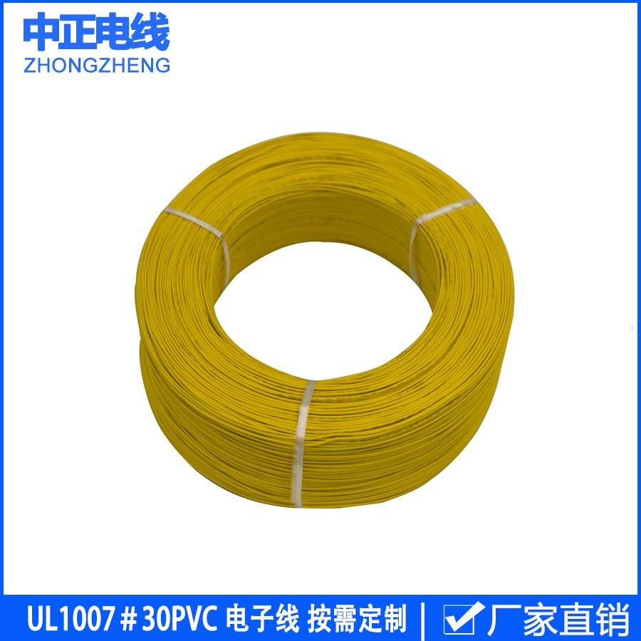 ul100厂家直销 美标  ul1007 pvc电子线 电子连接线 16-30awg  ul1007 pvc电子线广东