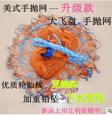 美式手拋網(wǎng)撒網(wǎng)漩網(wǎng)圖片