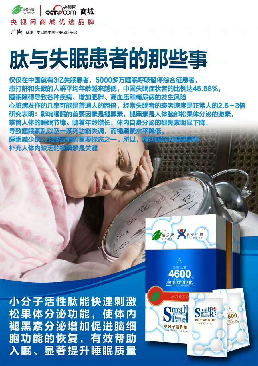 侶樂康小分子肽圖片/侶樂康小分子肽樣板圖 (3)