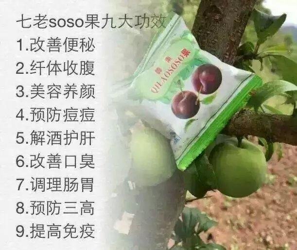 七老SOSO果瘦身纤体排du养颜预防三高 改善口臭祛痘便秘解酒护肝