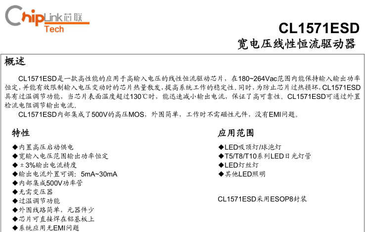 CL1571ESD高压线性恒流图片