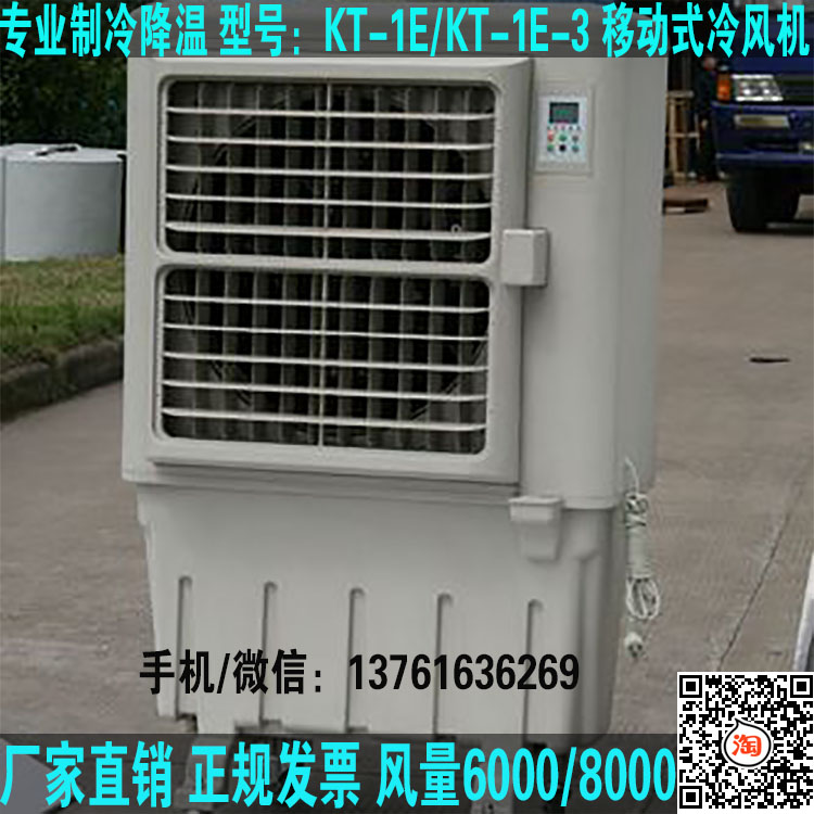 蒸發(fā)式移動冷風(fēng)機圖片/蒸發(fā)式移動冷風(fēng)機樣板圖 (2)