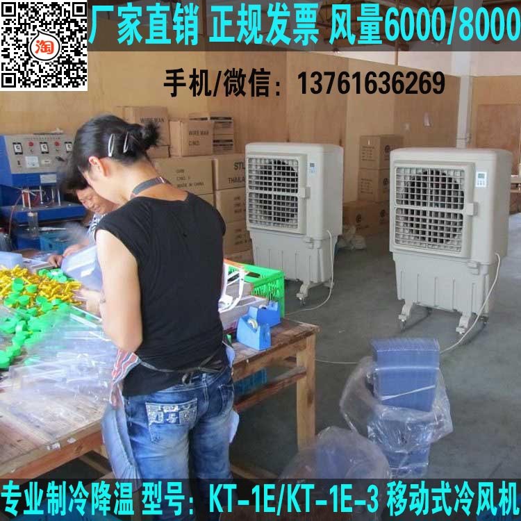蒸發(fā)式移動冷風(fēng)機(jī)風(fēng)冷空調(diào)冷風(fēng)機(jī)環(huán)?？照{(diào)水冷空調(diào) 6000風(fēng)量