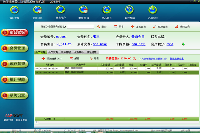 按摩养生院管理系统图片