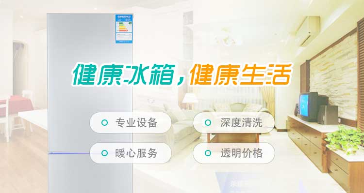 太原保潔清洗-山西阿姨幫冰箱清洗圖片
