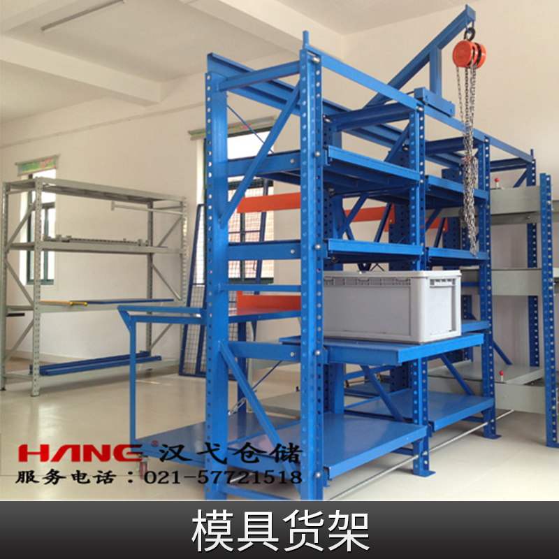 上海市模具货架厂家抽拉式模具货架专业定制模具架重型模具铁架价格优异厂家直销供应