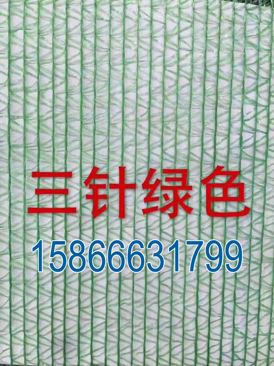 ​山东济南防尘盖土网北园盖土网济南盖土网盖土网厂家销售绿化盖土网遮阳网、盖土网、防尘网图片