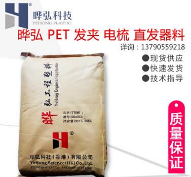 改性厂家 PET塑料原料 电梳发夹直发器 加纤30% 本色黑色