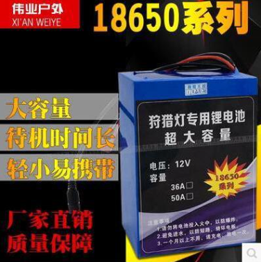 伟业户外18650系列12伏36安50安大容量蓄电池便携锂电池氙气灯专用厂家专供伟业大容量储蓄电池户外专用图片