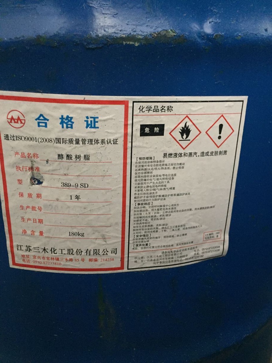 環(huán)氧樹脂其他合成樹脂不飽和聚酯圖片/環(huán)氧樹脂其他合成樹脂不飽和聚酯樣板圖 (2)