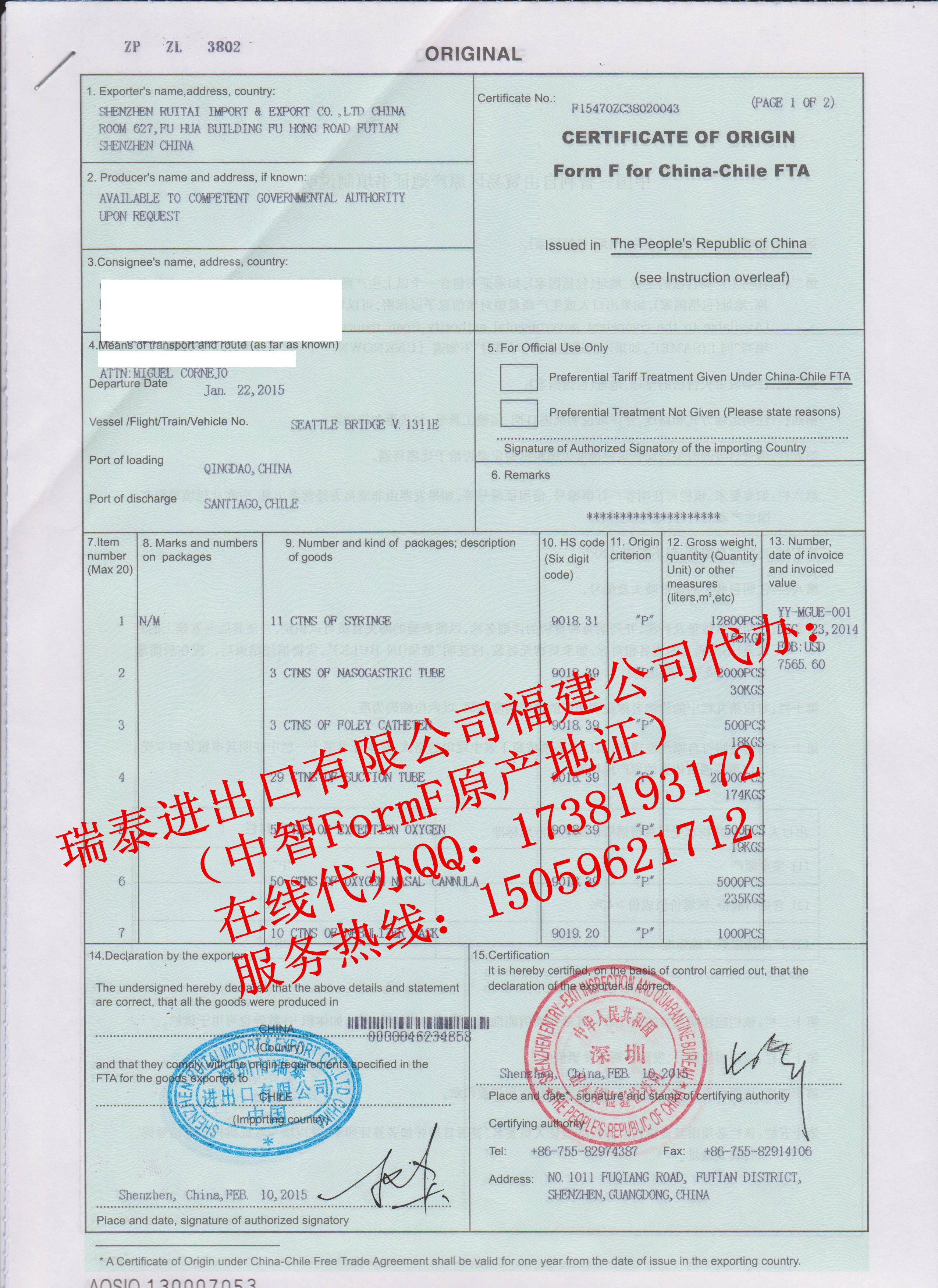 一般原CO厂家办理一般原CO  CERTIFICATE OF ORIGIN