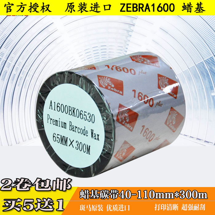 ZEBRA蜡基碳带1600BK图片