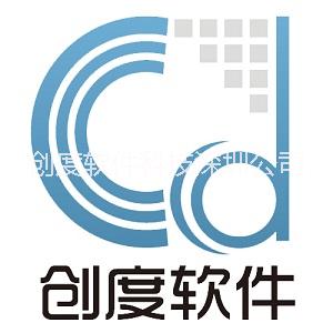 创度软件科技深圳公司