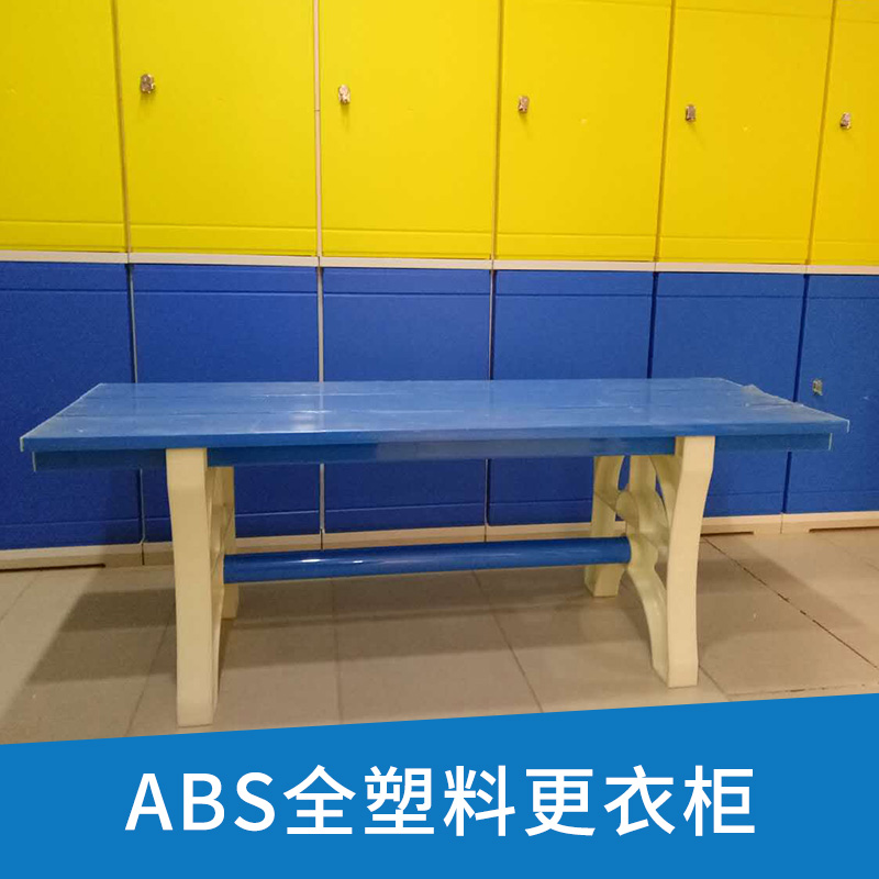 ABS全塑料更衣柜图片