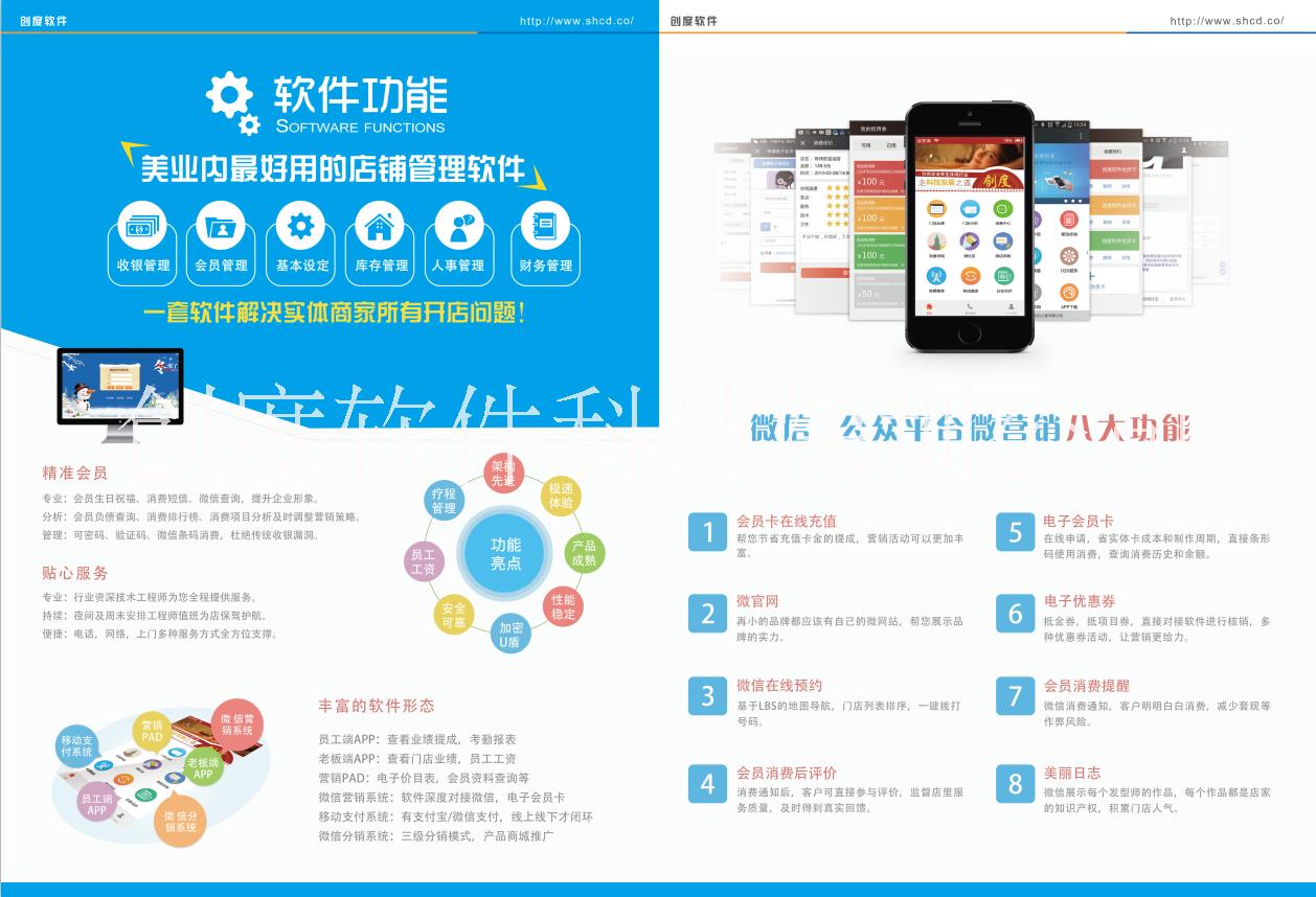 美容美发管理软件，美发店收银会员软件，美容营销软件，美容院收银软件创度美容美发管理软件图片