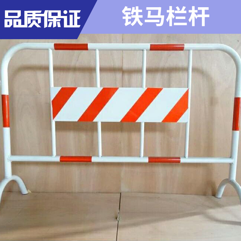 pvc铁马栏杆市政铁马栅栏道路移动铁马护栏铁公路防护栏马道路隔离栏杆厂家批发图片