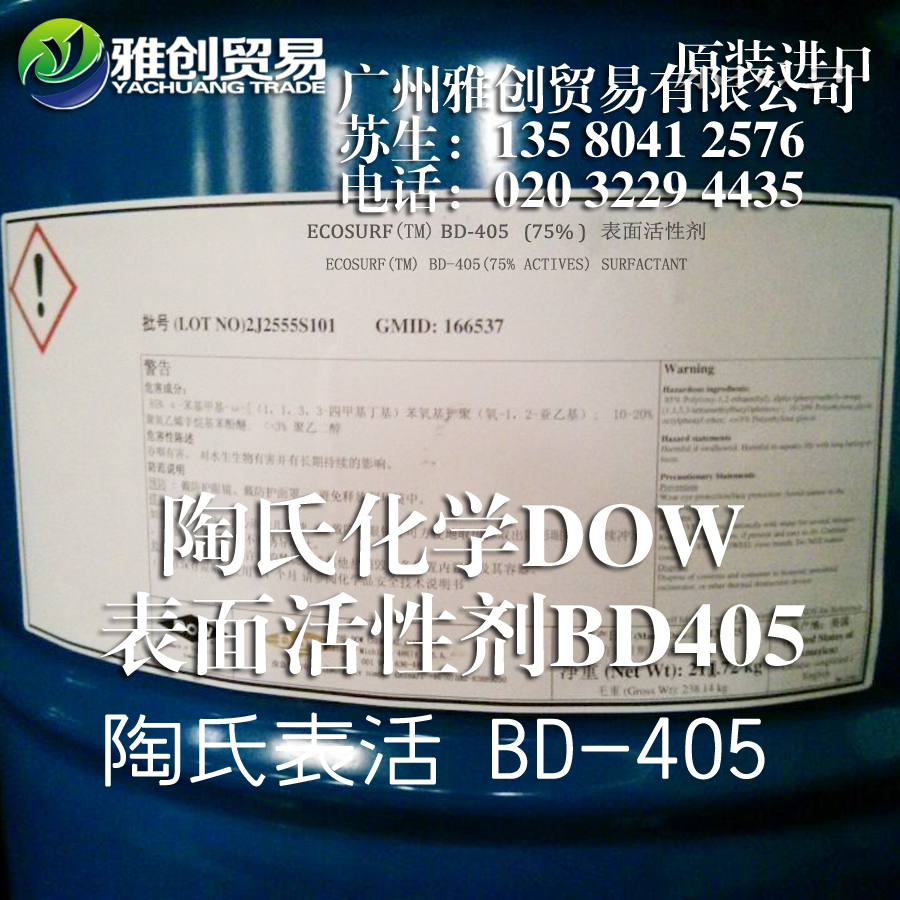 填料润湿剂BD405合成过程研究 长乐 高效润湿剂 BD405图片