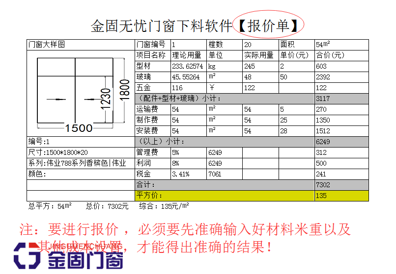 长沙凤铝铝合金推拉窗下料软件图片