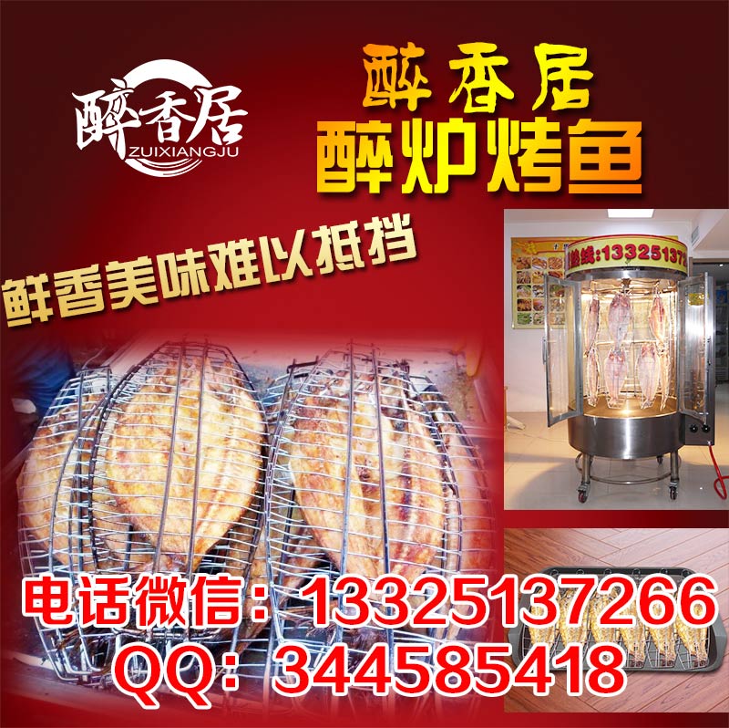 烤魚圖片/烤魚樣板圖 (1)