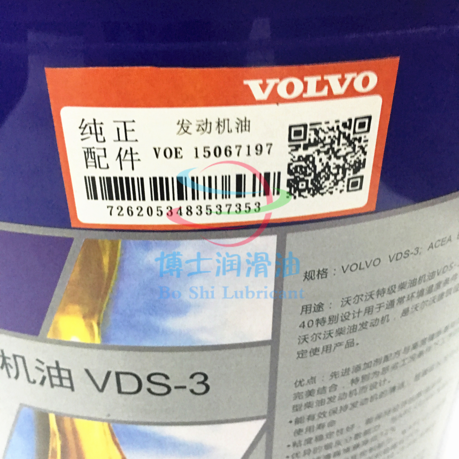 沃尔沃VDS-3柴机油VOLVOVDS-315W-40特级柴油机油20L供应沃尔沃全系列润滑油脂图片