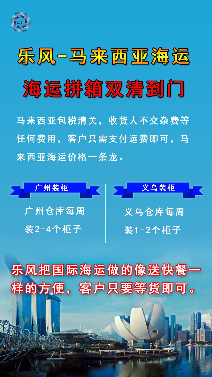 海运建材家具服装商品到马来西亚需要多长时间马来西亚海运建材家具商品图片