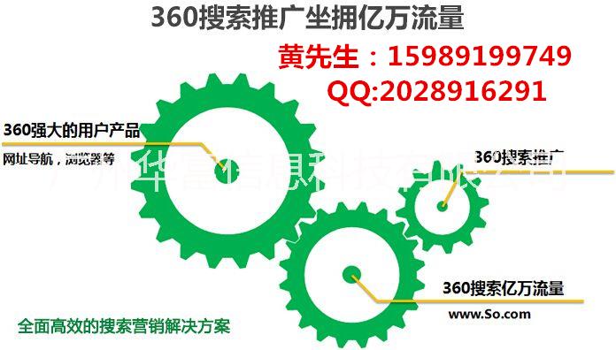 百度推广后台托管、360推广后台 搜索竞价后台托管