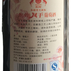 驼铃风干甜红葡萄酒经典浓缩甜红酒厂家驼铃风干甜红葡萄酒经典浓缩甜红酒750ml（纸盒）新疆吐鲁番甜葡萄酒