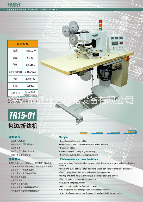 东莞厂家直销TRUST/TR15-01内衣无缝折边机/ 内衣无缝折边机/包边机图片