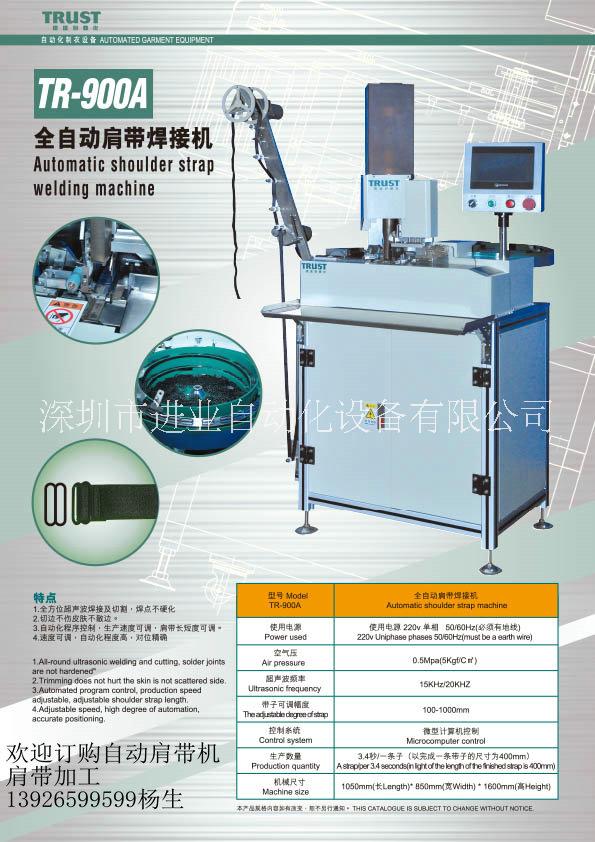 厂家直销TRUST/TR-900A全自动超声波织带切带机.操作简单效率高图片