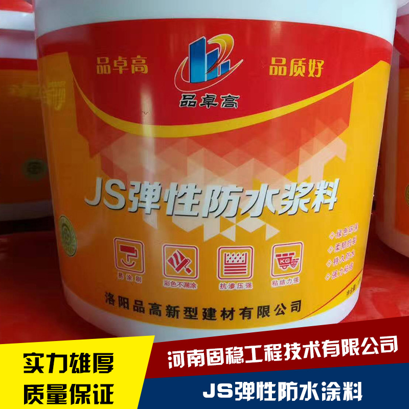 JS弹性防水涂料图片