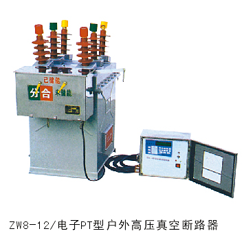 户外真空断路器ZW8-12厂家直销图片