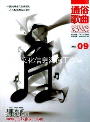 藝術(shù)類雜志通俗歌曲雜志面向全國火圖片