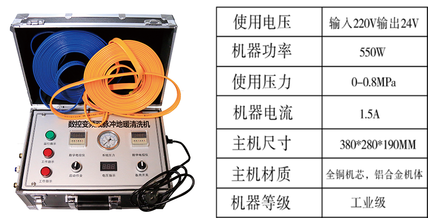 新款智能地暖清洗机