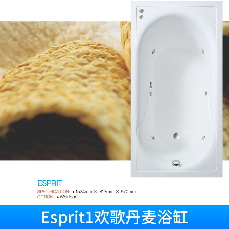 Esprit1欢歌丹麦浴缸图片