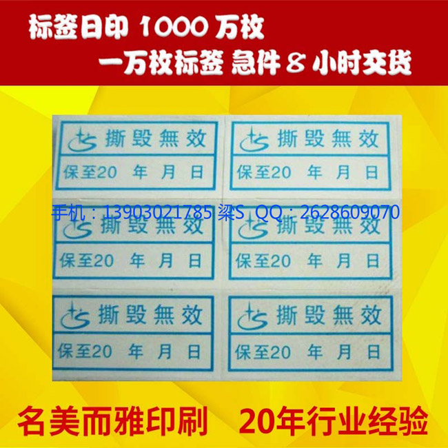 深圳市深圳市封口贴纸不干胶标签厂家厂家深圳市封口贴纸不干胶标签厂家 初粘性好瞬间粘合力强