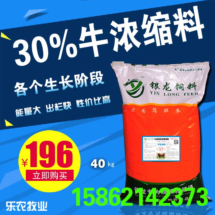 牛羊浓缩料 育肥牛羊料 牛羊精补料 Y3100