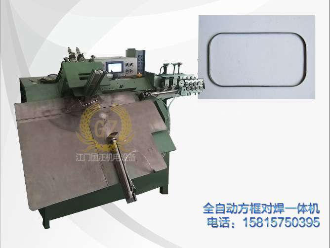 全自动方框对焊一体机点击江门市新会区国正机电设备有限公司图片