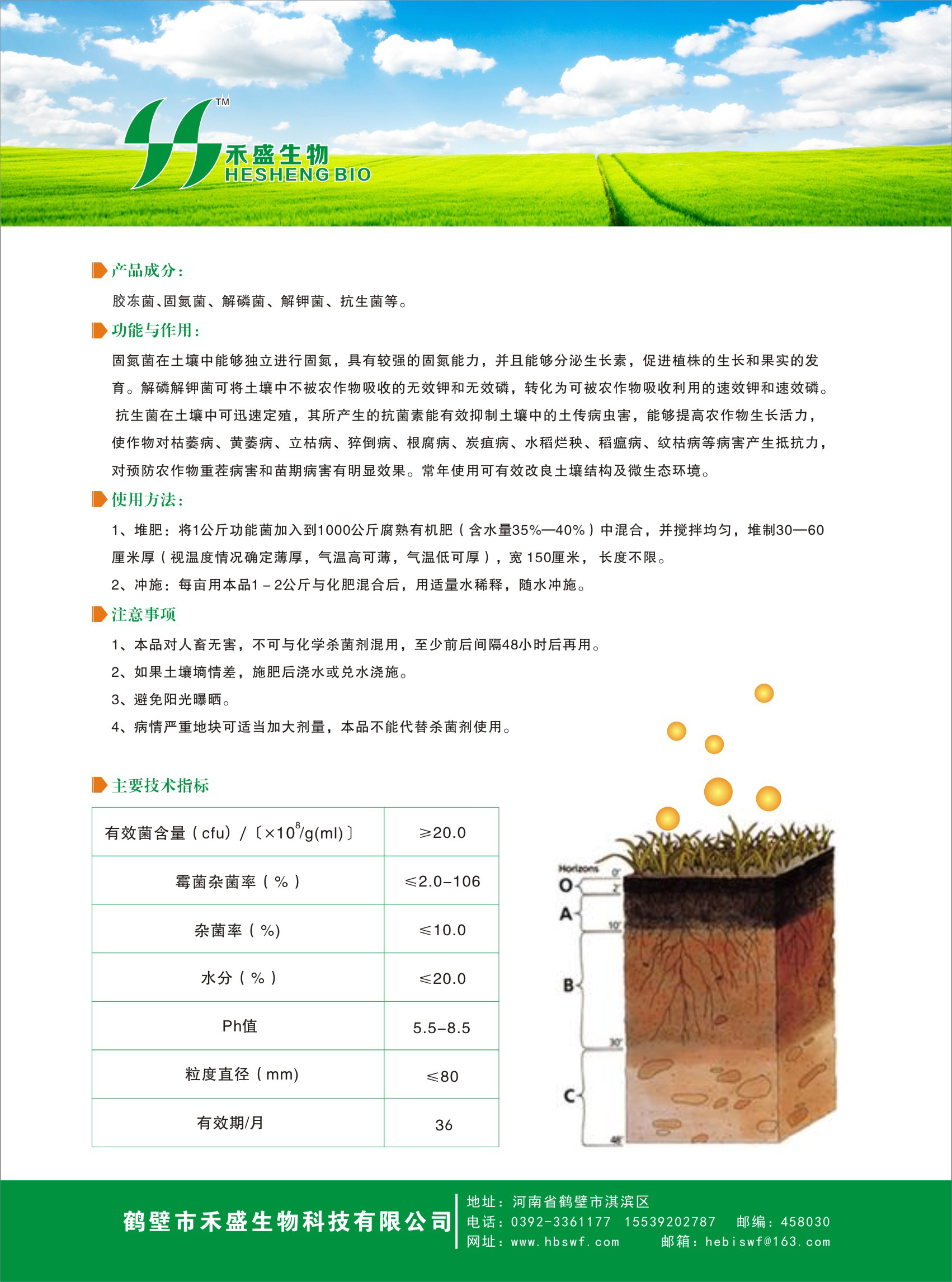 供应鹤壁市禾盛氨基酸菌多肽-花叶尔灭图片