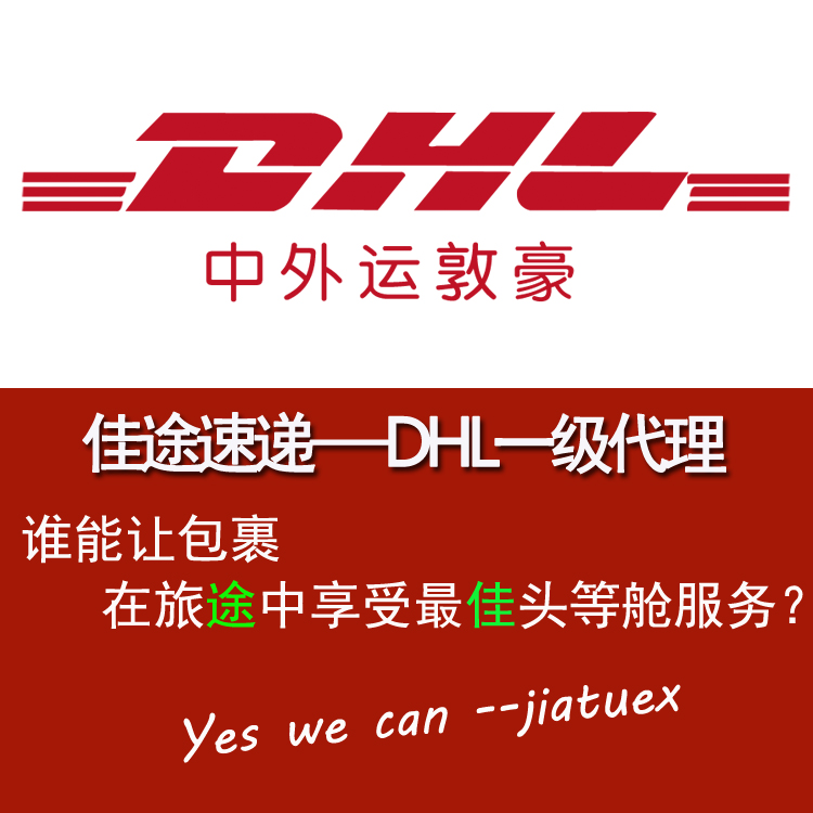 DHL国际快递图片