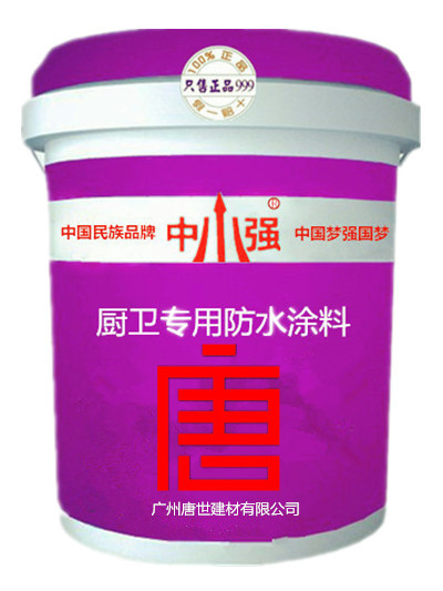 广州中强防水涂料厂家防水十大品牌图片