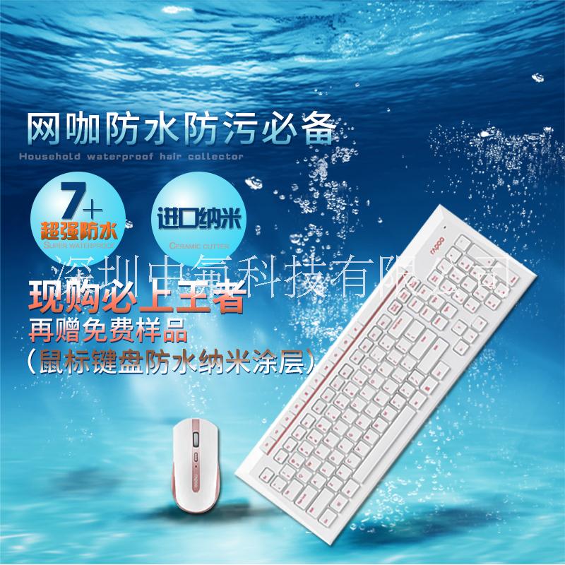 電腦鍵盤(pán)納米防水涂層 PCB防腐蝕納米液 電子防水涂層 疏水劑