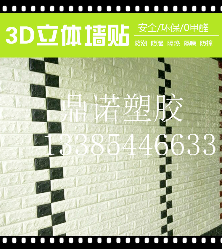 德州市邵阳鼎诺塑胶、3d立体自粘砖纹墙厂家