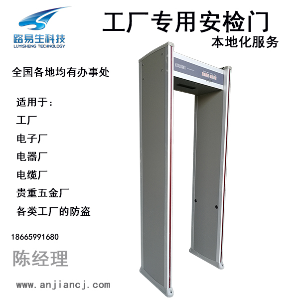 河北石家莊工廠用安檢門路易生廠家