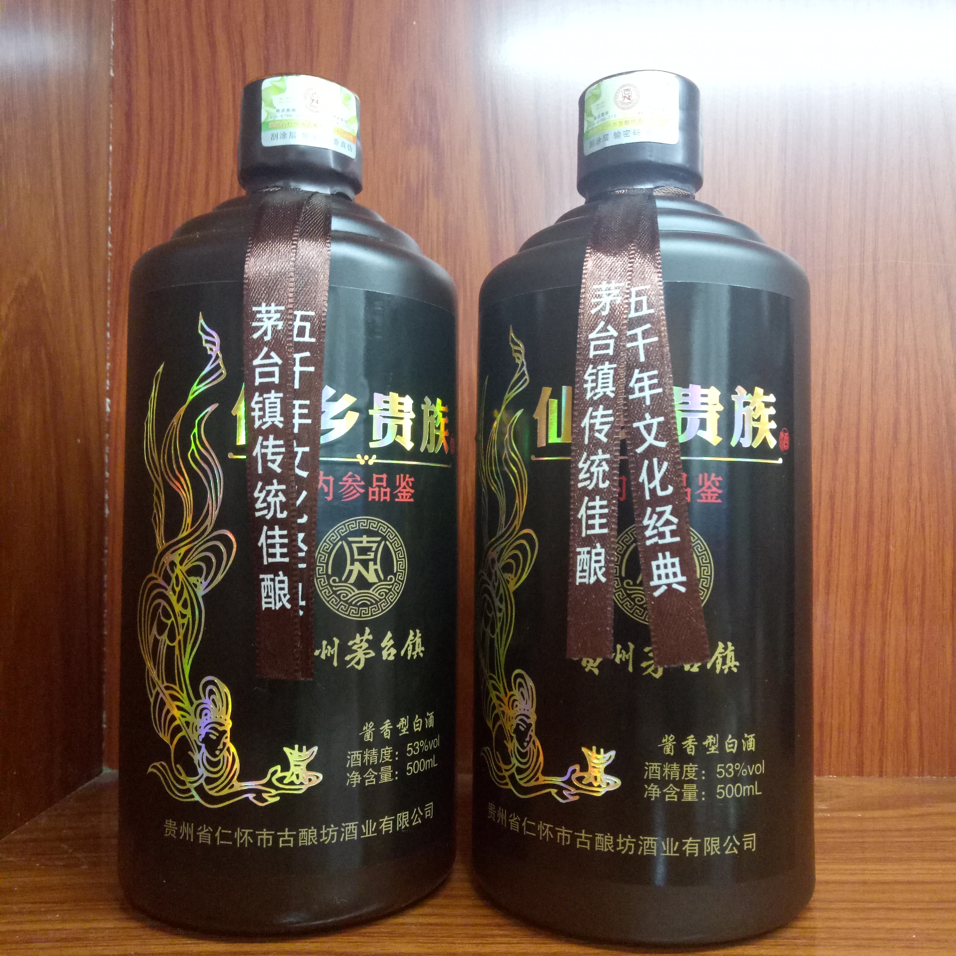 仙鄉(xiāng)貴族酒圖片/仙鄉(xiāng)貴族酒樣板圖 (3)