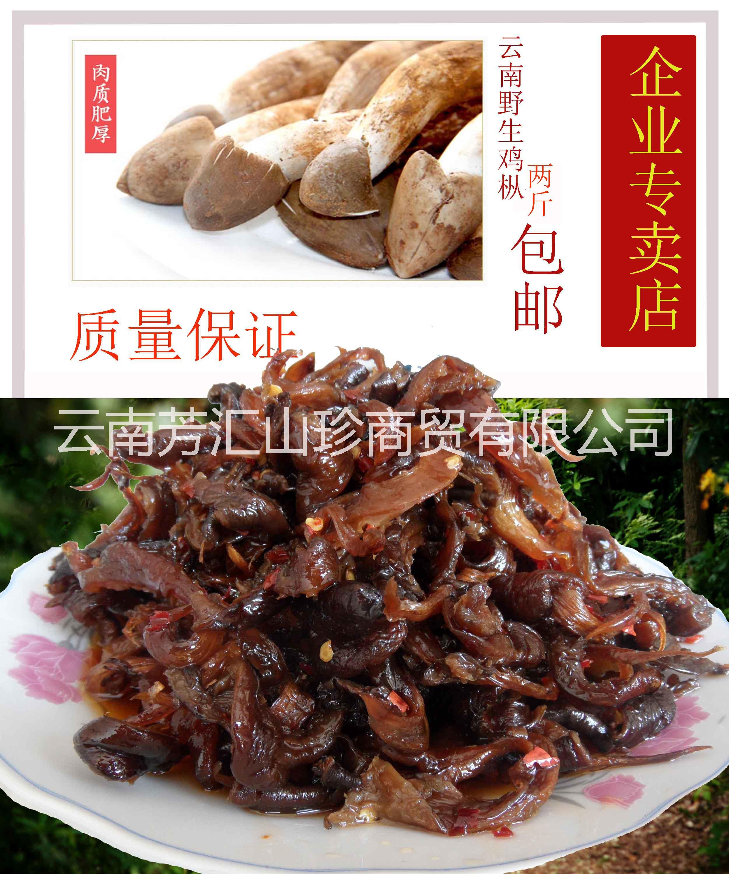 云南芳汇什锦即食鸡枞厂家批发直销云南特产野生菌食品蘑菇香菇芳汇什锦鸡枞图片