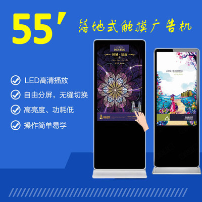 55寸落地式触摸查询一体机 55寸触摸一体机厂家 55寸落地式触摸一体机 触摸查询一体机厂家 深圳触摸一体机供应商图片