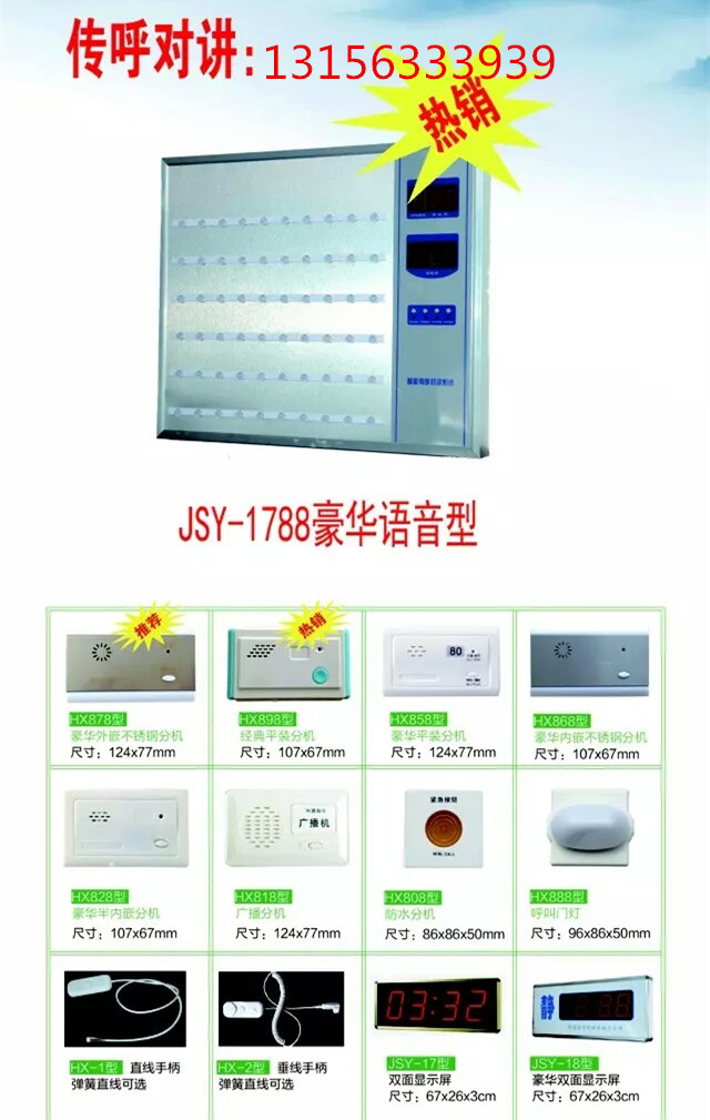 供应医院养老院智能呼叫对讲系统，医用呼叫器，医院传呼器图片